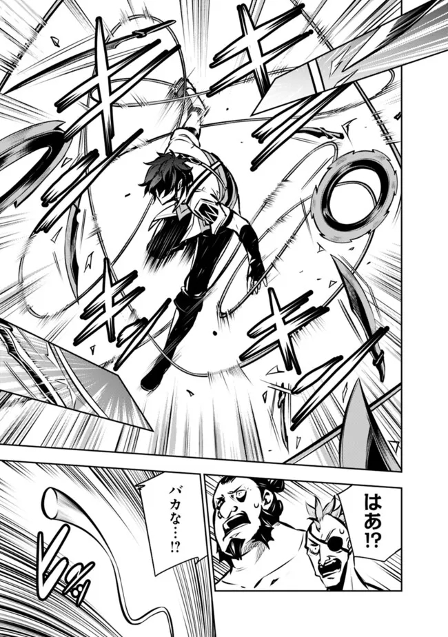 Shijou Saikyou no Mahou Kenshi, F Rank Boukensha ni Tensei Suru - Kensei to Matei, 2-tsu no Zense Omotta Otoko no Eiyuutan Chap 114 - Next Chap 115