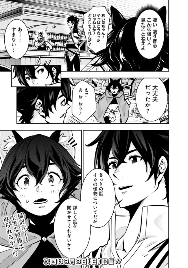 Shijou Saikyou no Mahou Kenshi, F Rank Boukensha ni Tensei Suru - Kensei to Matei, 2-tsu no Zense Omotta Otoko no Eiyuutan Chap 114 - Next Chap 115