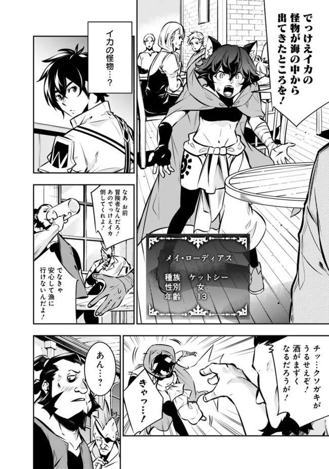 Shijou Saikyou no Mahou Kenshi, F Rank Boukensha ni Tensei Suru - Kensei to Matei, 2-tsu no Zense Omotta Otoko no Eiyuutan Chap 114 - Next Chap 115