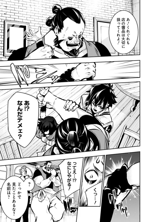 Shijou Saikyou no Mahou Kenshi, F Rank Boukensha ni Tensei Suru - Kensei to Matei, 2-tsu no Zense Omotta Otoko no Eiyuutan Chap 114 - Next Chap 115