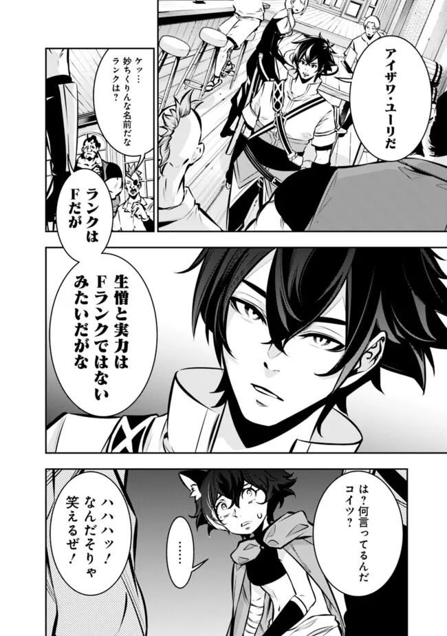 Shijou Saikyou no Mahou Kenshi, F Rank Boukensha ni Tensei Suru - Kensei to Matei, 2-tsu no Zense Omotta Otoko no Eiyuutan Chap 114 - Next Chap 115