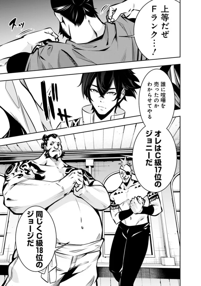 Shijou Saikyou no Mahou Kenshi, F Rank Boukensha ni Tensei Suru - Kensei to Matei, 2-tsu no Zense Omotta Otoko no Eiyuutan Chap 114 - Next Chap 115