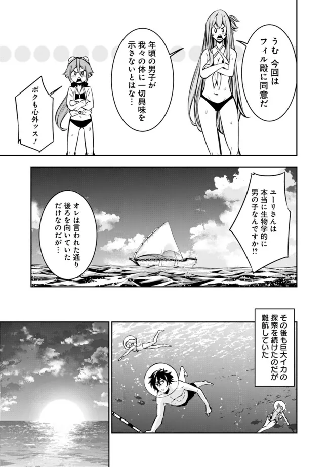 Shijou Saikyou no Mahou Kenshi, F Rank Boukensha ni Tensei Suru - Kensei to Matei, 2-tsu no Zense Omotta Otoko no Eiyuutan Chap 117 - Next Chap 118