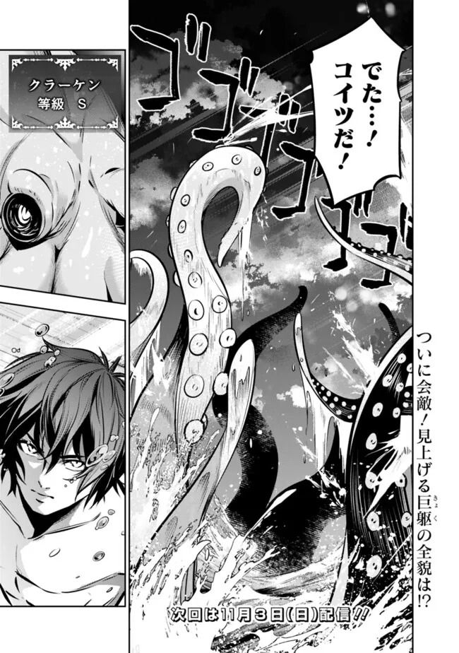 Shijou Saikyou no Mahou Kenshi, F Rank Boukensha ni Tensei Suru - Kensei to Matei, 2-tsu no Zense Omotta Otoko no Eiyuutan Chap 117 - Next Chap 118