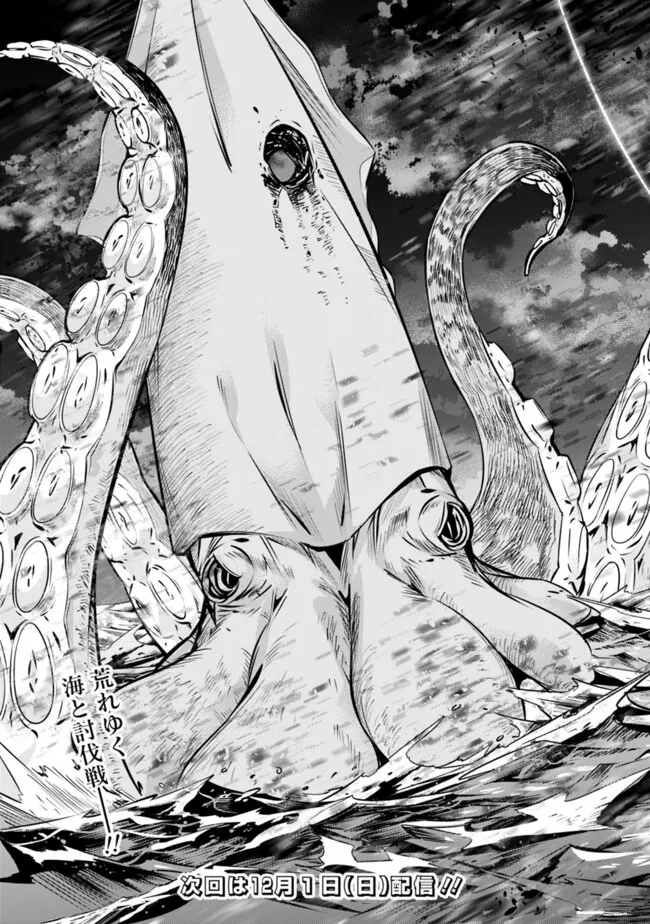 Shijou Saikyou no Mahou Kenshi, F Rank Boukensha ni Tensei Suru - Kensei to Matei, 2-tsu no Zense Omotta Otoko no Eiyuutan Chap 118 - Next Chap 119