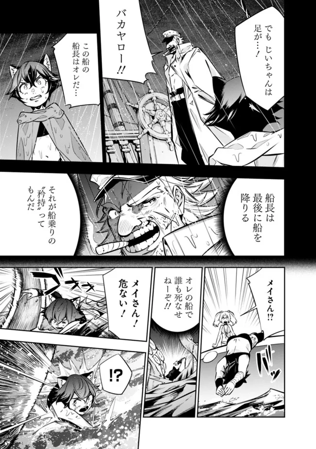 Shijou Saikyou no Mahou Kenshi, F Rank Boukensha ni Tensei Suru - Kensei to Matei, 2-tsu no Zense Omotta Otoko no Eiyuutan Chap 118 - Next Chap 119