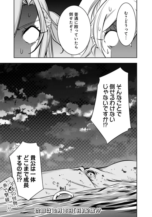 Shijou Saikyou no Mahou Kenshi, F Rank Boukensha ni Tensei Suru - Kensei to Matei, 2-tsu no Zense Omotta Otoko no Eiyuutan Chap 119 - Next Chap 120