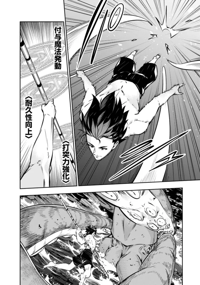 Shijou Saikyou no Mahou Kenshi, F Rank Boukensha ni Tensei Suru - Kensei to Matei, 2-tsu no Zense Omotta Otoko no Eiyuutan Chap 119 - Next Chap 120