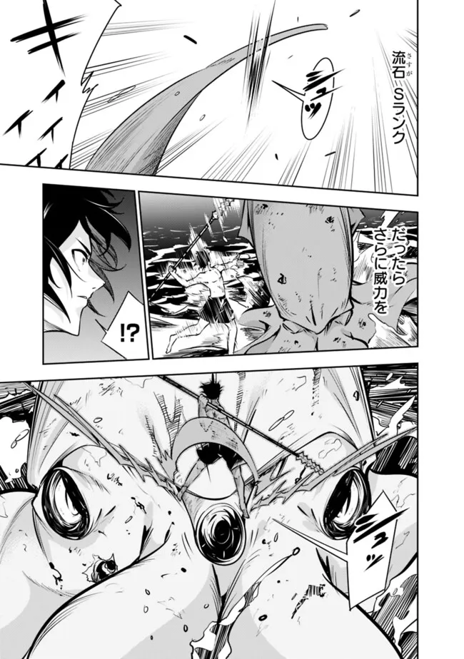 Shijou Saikyou no Mahou Kenshi, F Rank Boukensha ni Tensei Suru - Kensei to Matei, 2-tsu no Zense Omotta Otoko no Eiyuutan Chap 119 - Next Chap 120