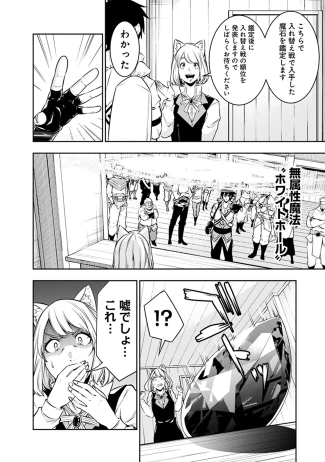 Shijou Saikyou no Mahou Kenshi, F Rank Boukensha ni Tensei Suru - Kensei to Matei, 2-tsu no Zense Omotta Otoko no Eiyuutan Chap 121 - Next Chap 122