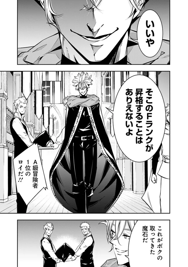 Shijou Saikyou no Mahou Kenshi, F Rank Boukensha ni Tensei Suru - Kensei to Matei, 2-tsu no Zense Omotta Otoko no Eiyuutan Chap 121 - Next Chap 122