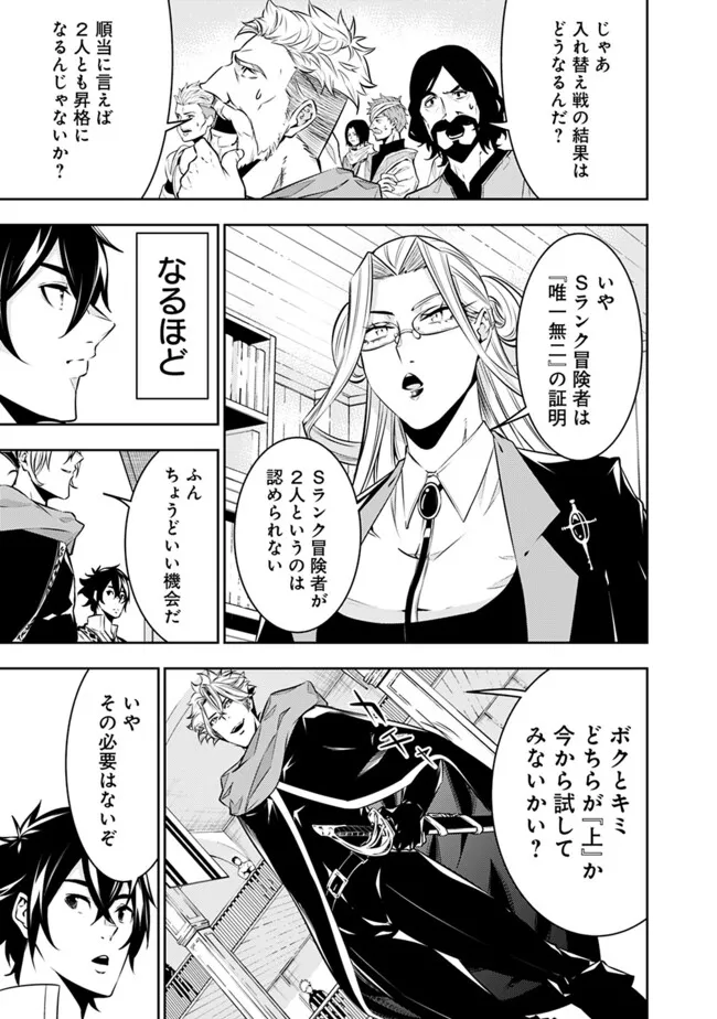 Shijou Saikyou no Mahou Kenshi, F Rank Boukensha ni Tensei Suru - Kensei to Matei, 2-tsu no Zense Omotta Otoko no Eiyuutan Chap 121 - Next Chap 122