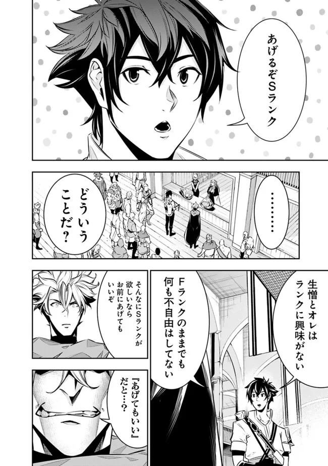 Shijou Saikyou no Mahou Kenshi, F Rank Boukensha ni Tensei Suru - Kensei to Matei, 2-tsu no Zense Omotta Otoko no Eiyuutan Chap 121 - Next Chap 122