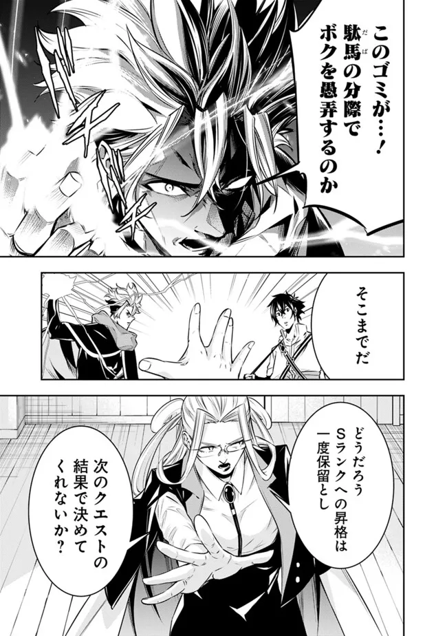 Shijou Saikyou no Mahou Kenshi, F Rank Boukensha ni Tensei Suru - Kensei to Matei, 2-tsu no Zense Omotta Otoko no Eiyuutan Chap 121 - Next Chap 122