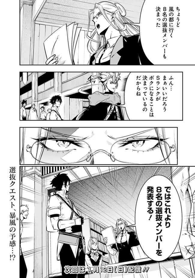 Shijou Saikyou no Mahou Kenshi, F Rank Boukensha ni Tensei Suru - Kensei to Matei, 2-tsu no Zense Omotta Otoko no Eiyuutan Chap 121 - Next Chap 122