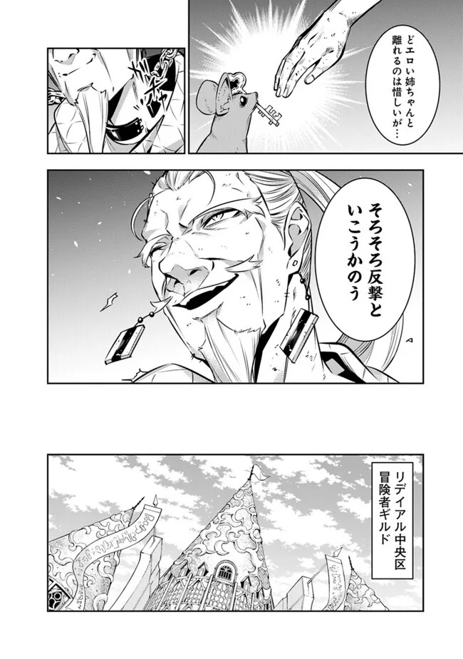 Shijou Saikyou no Mahou Kenshi, F Rank Boukensha ni Tensei Suru - Kensei to Matei, 2-tsu no Zense Omotta Otoko no Eiyuutan Chap 121 - Next Chap 122