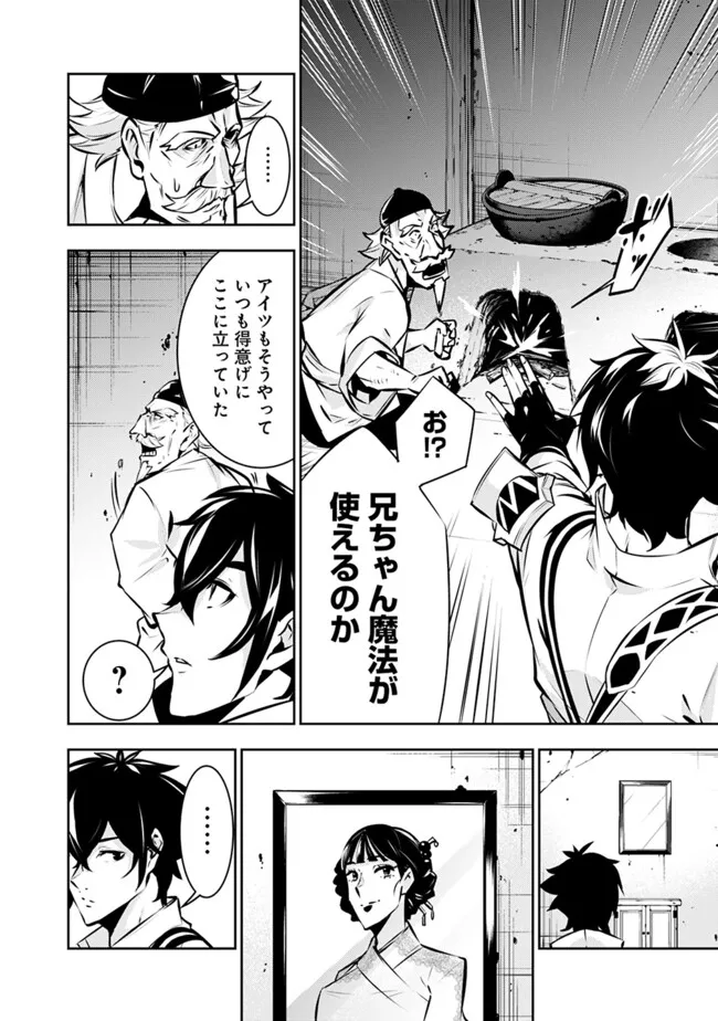 Shijou Saikyou no Mahou Kenshi, F Rank Boukensha ni Tensei Suru - Kensei to Matei, 2-tsu no Zense Omotta Otoko no Eiyuutan Chap 124 - Next Chap 125