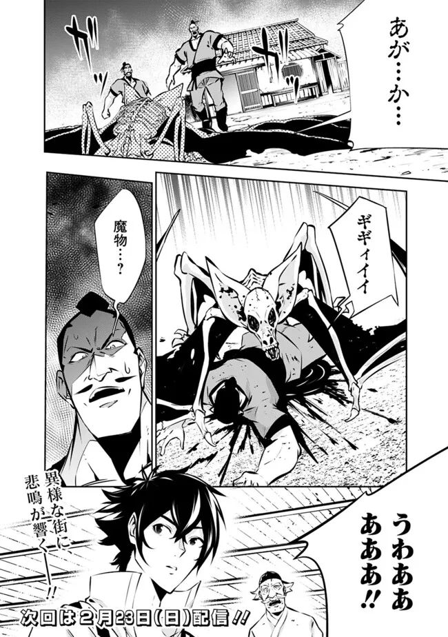 Shijou Saikyou no Mahou Kenshi, F Rank Boukensha ni Tensei Suru - Kensei to Matei, 2-tsu no Zense Omotta Otoko no Eiyuutan Chap 124 - Next Chap 125