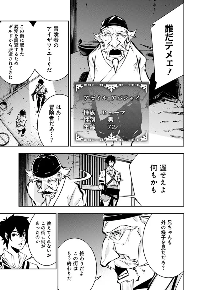 Shijou Saikyou no Mahou Kenshi, F Rank Boukensha ni Tensei Suru - Kensei to Matei, 2-tsu no Zense Omotta Otoko no Eiyuutan Chap 124 - Next Chap 125