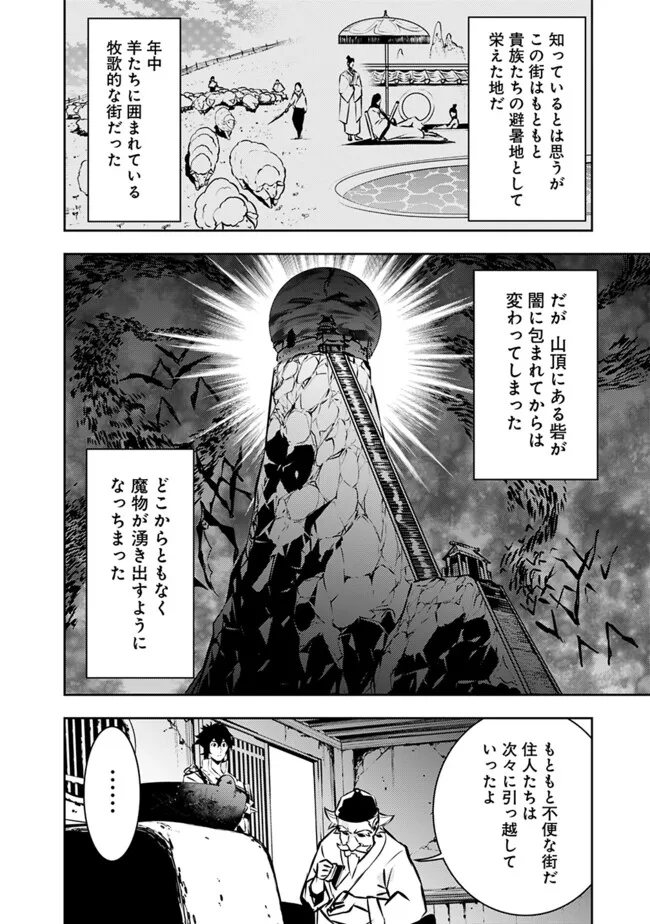 Shijou Saikyou no Mahou Kenshi, F Rank Boukensha ni Tensei Suru - Kensei to Matei, 2-tsu no Zense Omotta Otoko no Eiyuutan Chap 124 - Next Chap 125