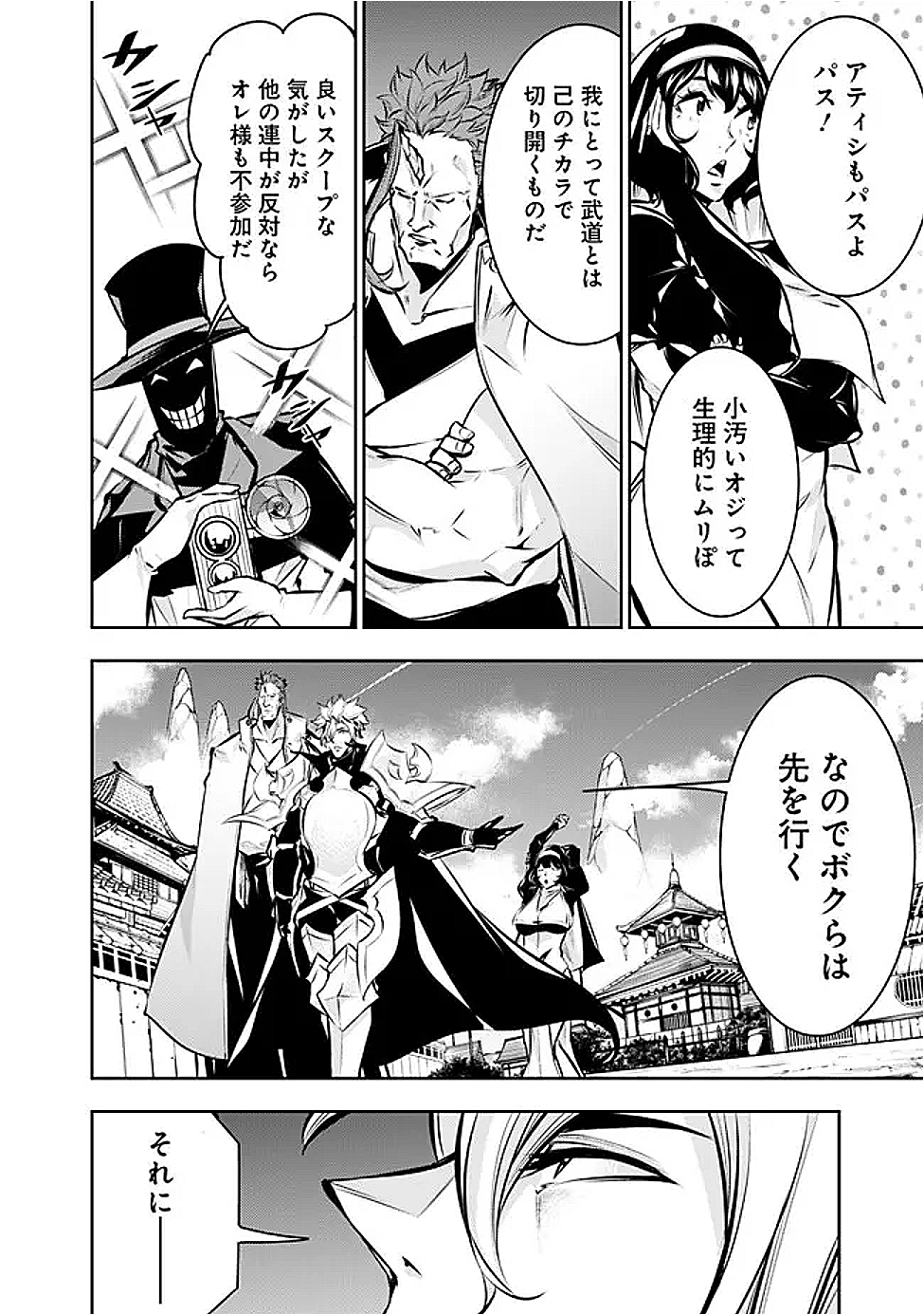 Shijou Saikyou no Mahou Kenshi, F Rank Boukensha ni Tensei Suru - Kensei to Matei, 2-tsu no Zense Omotta Otoko no Eiyuutan Chap 126 - Next Chap 127