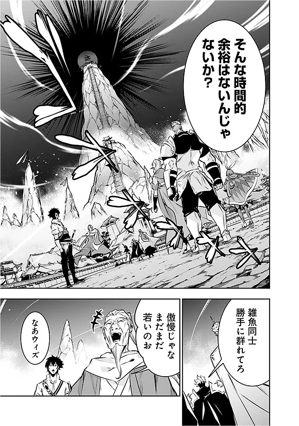 Shijou Saikyou no Mahou Kenshi, F Rank Boukensha ni Tensei Suru - Kensei to Matei, 2-tsu no Zense Omotta Otoko no Eiyuutan Chap 126 - Next Chap 127