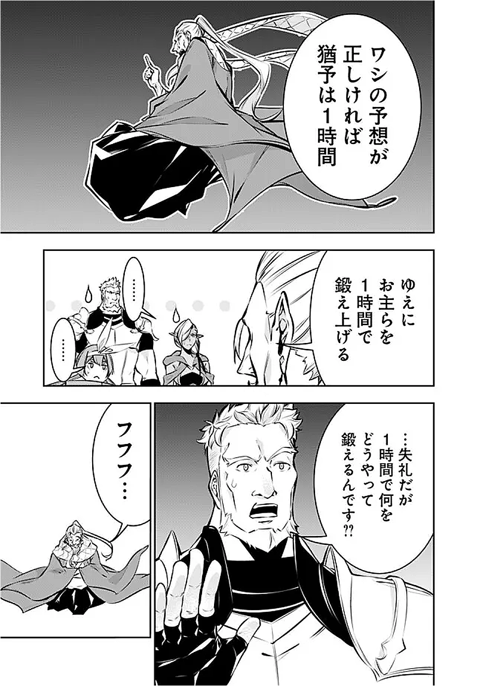 Shijou Saikyou no Mahou Kenshi, F Rank Boukensha ni Tensei Suru - Kensei to Matei, 2-tsu no Zense Omotta Otoko no Eiyuutan Chap 126 - Next Chap 127