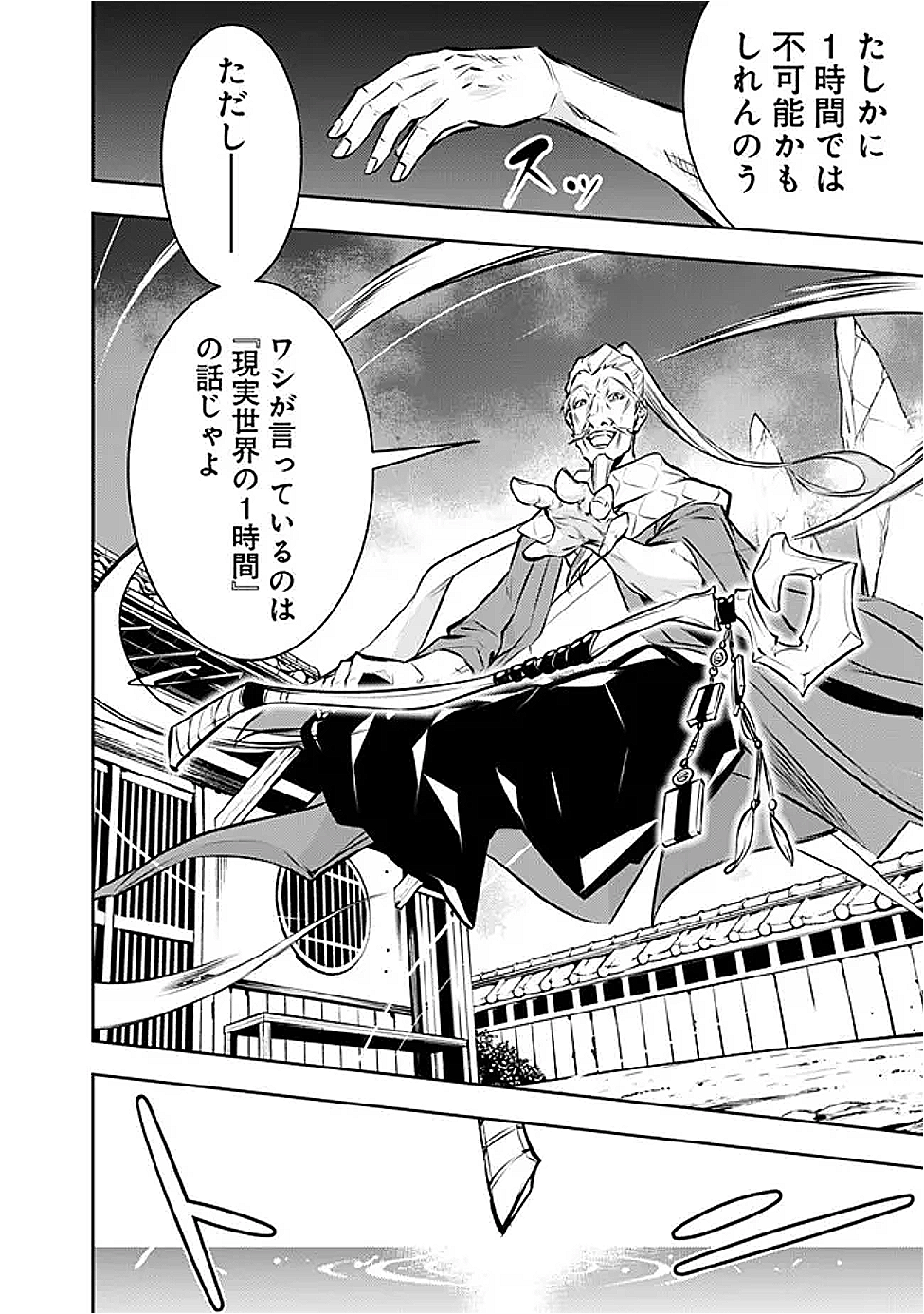 Shijou Saikyou no Mahou Kenshi, F Rank Boukensha ni Tensei Suru - Kensei to Matei, 2-tsu no Zense Omotta Otoko no Eiyuutan Chap 126 - Next Chap 127