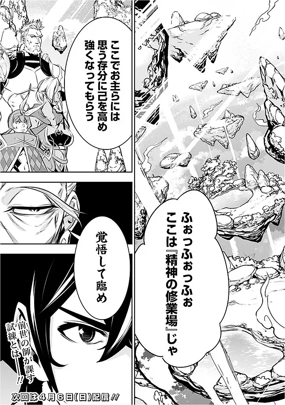 Shijou Saikyou no Mahou Kenshi, F Rank Boukensha ni Tensei Suru - Kensei to Matei, 2-tsu no Zense Omotta Otoko no Eiyuutan Chap 126 - Next Chap 127