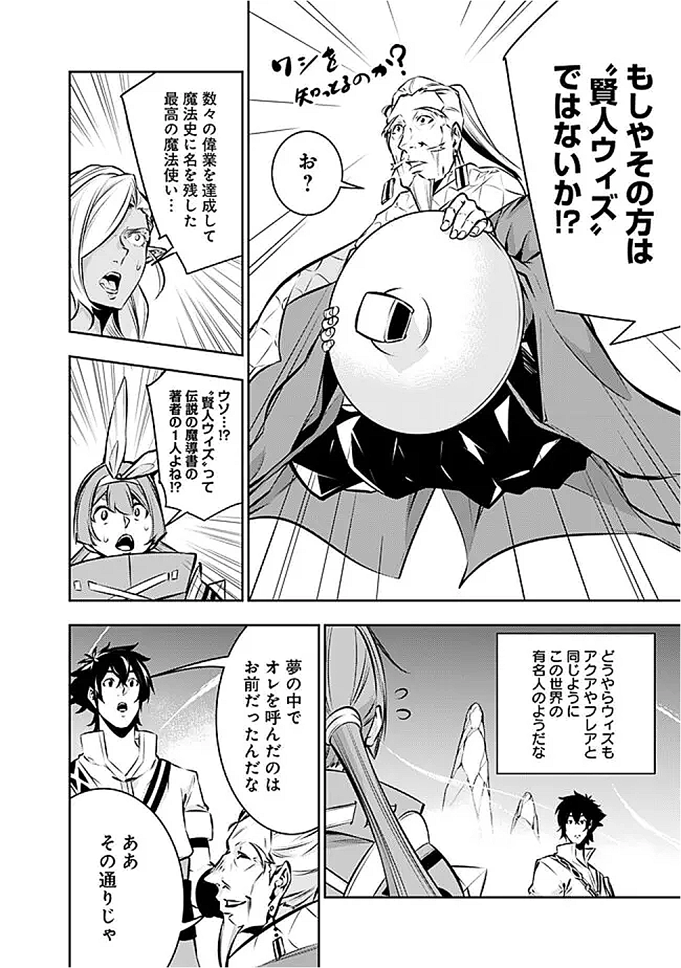 Shijou Saikyou no Mahou Kenshi, F Rank Boukensha ni Tensei Suru - Kensei to Matei, 2-tsu no Zense Omotta Otoko no Eiyuutan Chap 126 - Next Chap 127