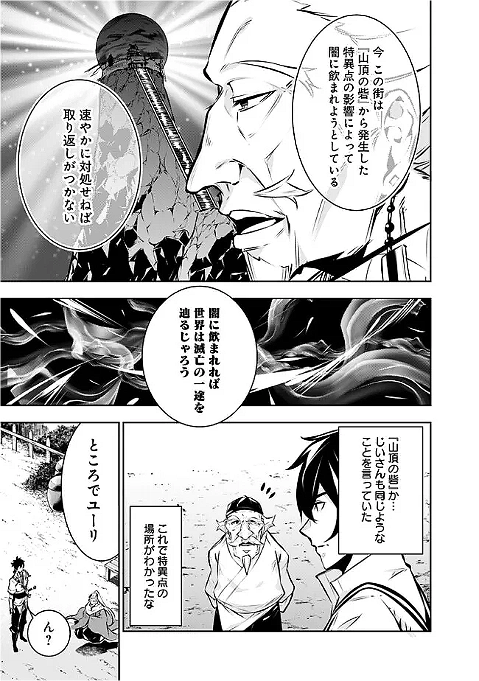 Shijou Saikyou no Mahou Kenshi, F Rank Boukensha ni Tensei Suru - Kensei to Matei, 2-tsu no Zense Omotta Otoko no Eiyuutan Chap 126 - Next Chap 127