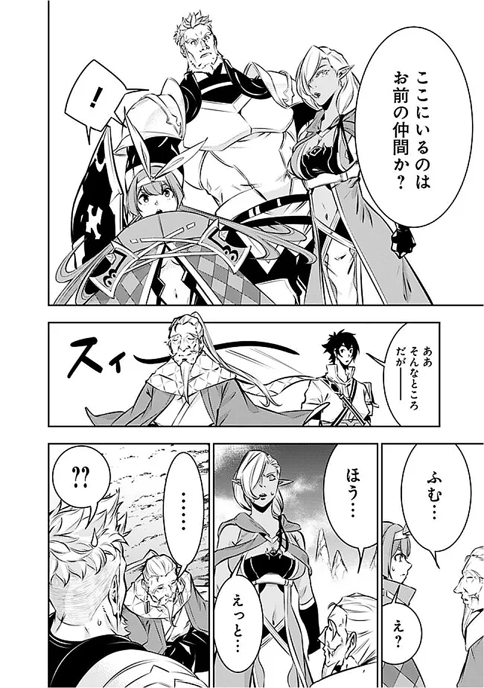 Shijou Saikyou no Mahou Kenshi, F Rank Boukensha ni Tensei Suru - Kensei to Matei, 2-tsu no Zense Omotta Otoko no Eiyuutan Chap 126 - Next Chap 127