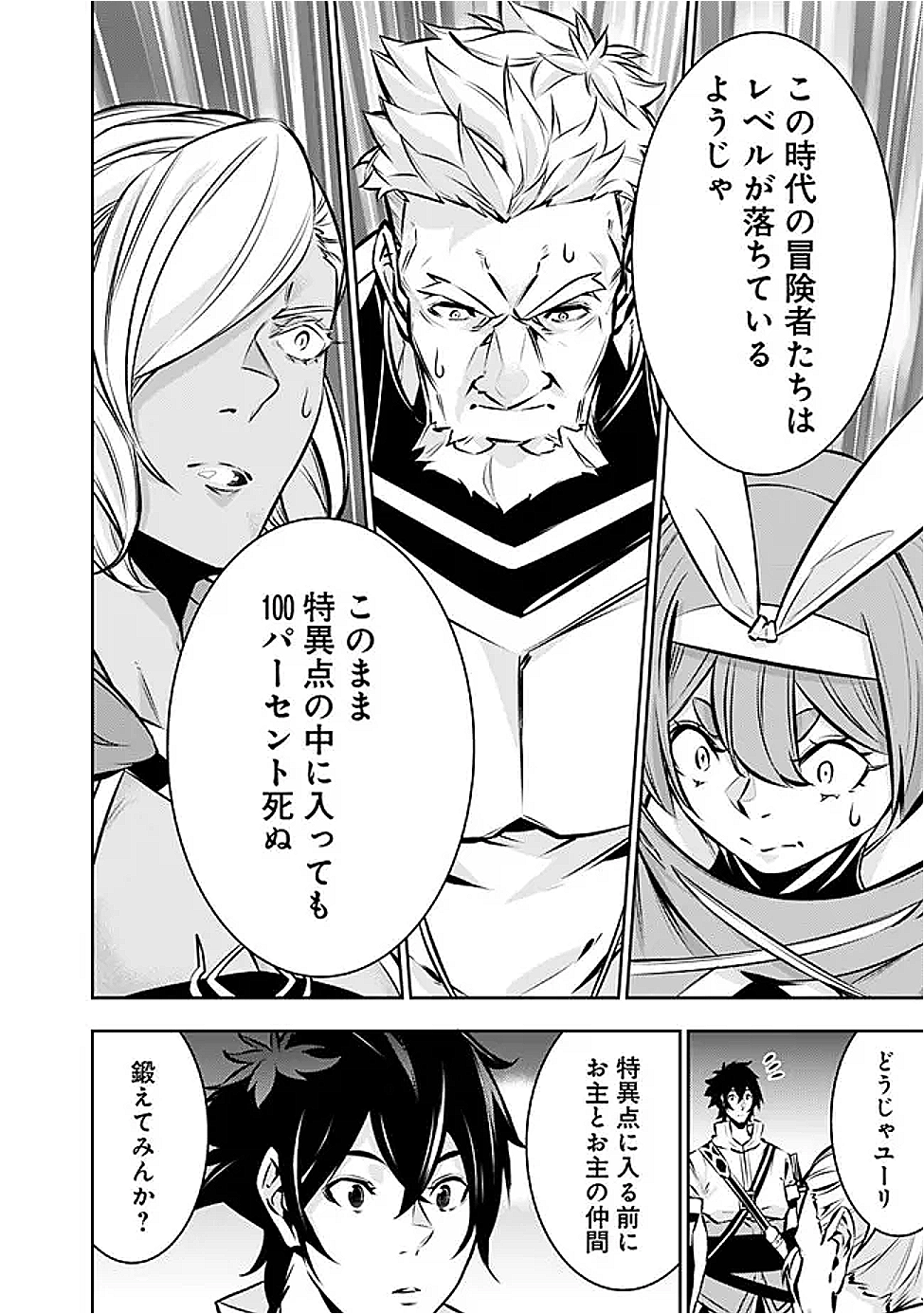 Shijou Saikyou no Mahou Kenshi, F Rank Boukensha ni Tensei Suru - Kensei to Matei, 2-tsu no Zense Omotta Otoko no Eiyuutan Chap 126 - Next Chap 127