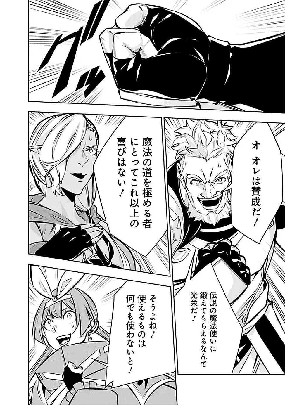 Shijou Saikyou no Mahou Kenshi, F Rank Boukensha ni Tensei Suru - Kensei to Matei, 2-tsu no Zense Omotta Otoko no Eiyuutan Chap 126 - Next Chap 127