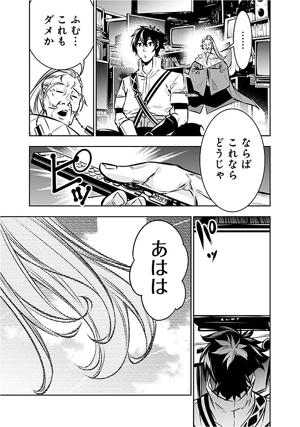 Shijou Saikyou no Mahou Kenshi, F Rank Boukensha ni Tensei Suru - Kensei to Matei, 2-tsu no Zense Omotta Otoko no Eiyuutan Chap 128 - Next Chap 129