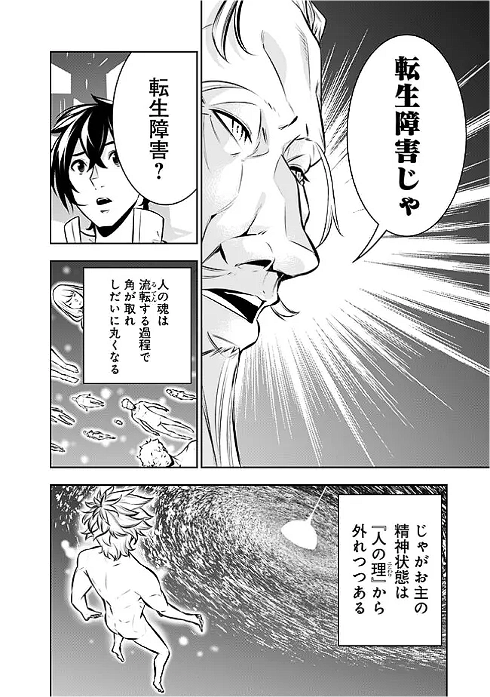 Shijou Saikyou no Mahou Kenshi, F Rank Boukensha ni Tensei Suru - Kensei to Matei, 2-tsu no Zense Omotta Otoko no Eiyuutan Chap 128 - Next Chap 129