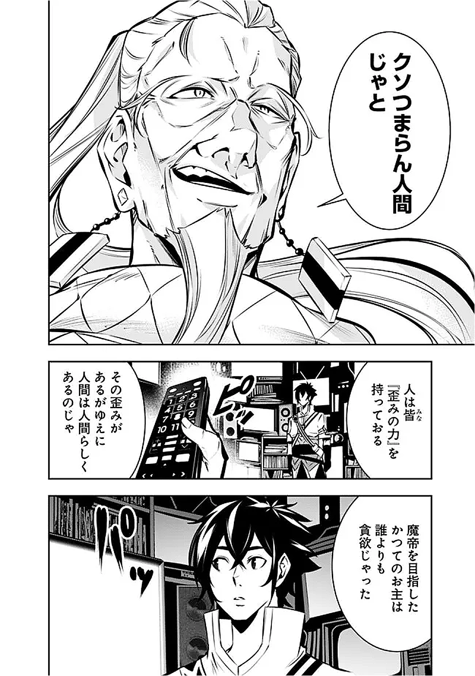 Shijou Saikyou no Mahou Kenshi, F Rank Boukensha ni Tensei Suru - Kensei to Matei, 2-tsu no Zense Omotta Otoko no Eiyuutan Chap 128 - Next Chap 129