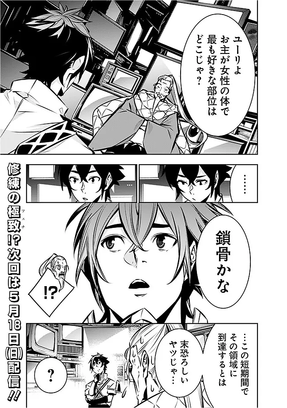 Shijou Saikyou no Mahou Kenshi, F Rank Boukensha ni Tensei Suru - Kensei to Matei, 2-tsu no Zense Omotta Otoko no Eiyuutan Chap 129 - Next Chap 130