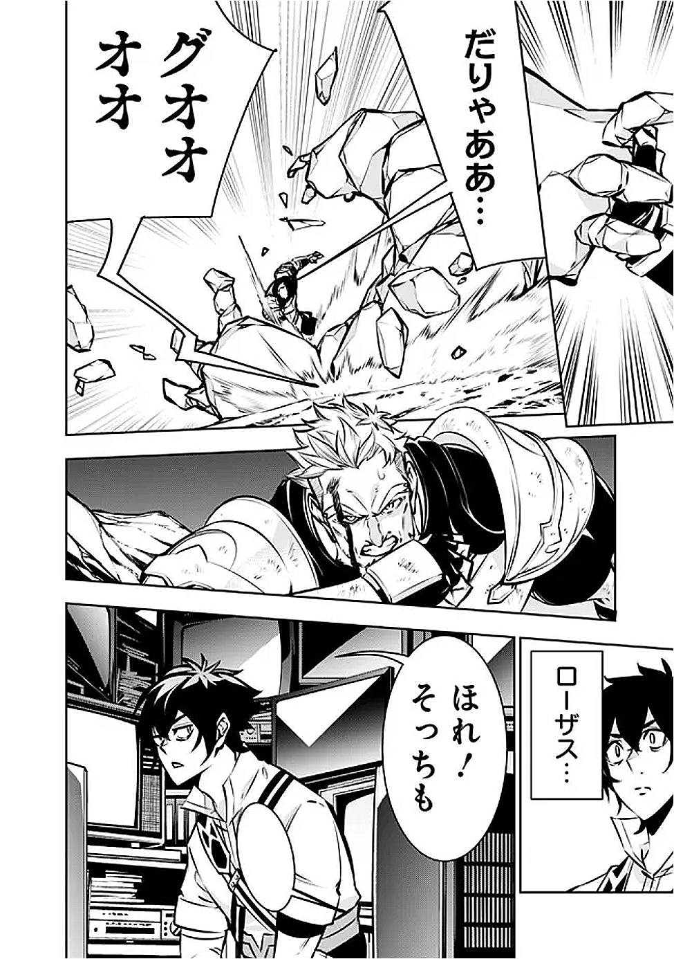 Shijou Saikyou no Mahou Kenshi, F Rank Boukensha ni Tensei Suru - Kensei to Matei, 2-tsu no Zense Omotta Otoko no Eiyuutan Chap 129 - Next Chap 130