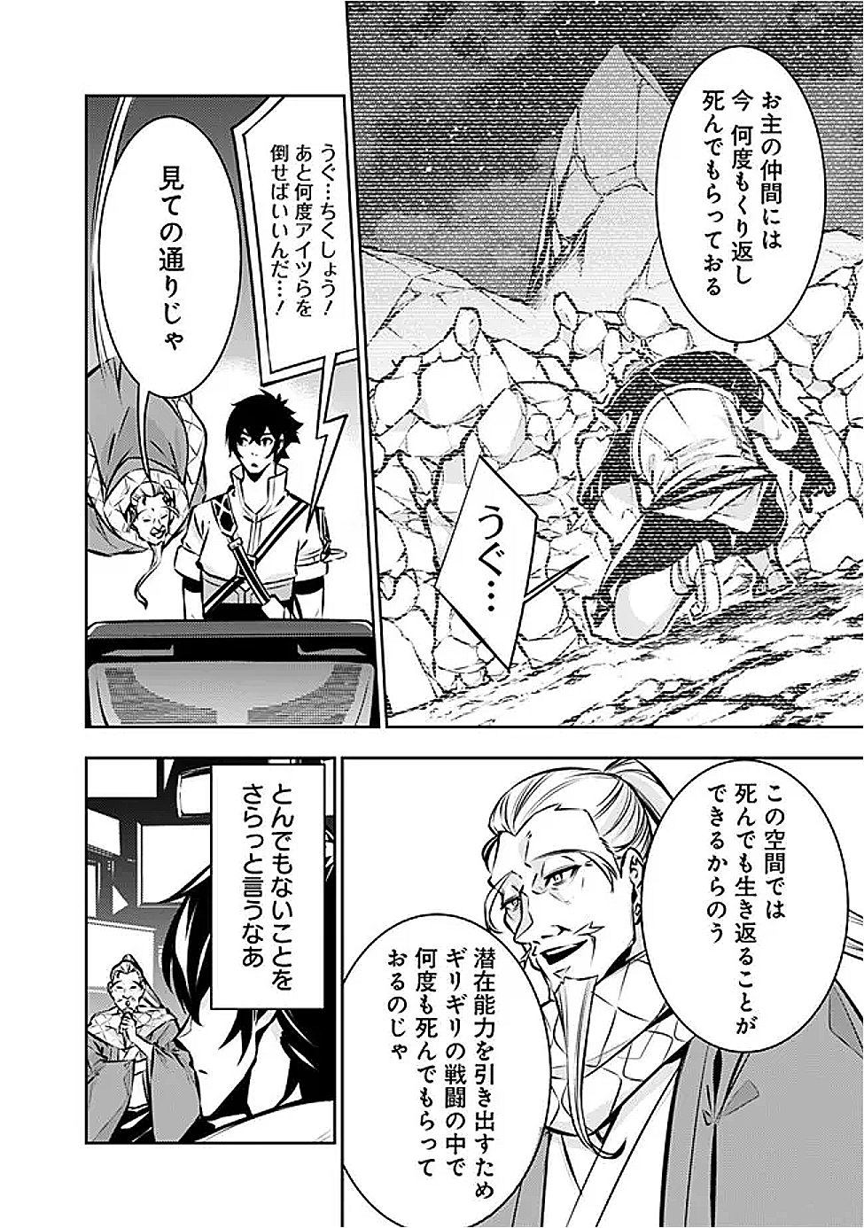 Shijou Saikyou no Mahou Kenshi, F Rank Boukensha ni Tensei Suru - Kensei to Matei, 2-tsu no Zense Omotta Otoko no Eiyuutan Chap 129 - Next Chap 130