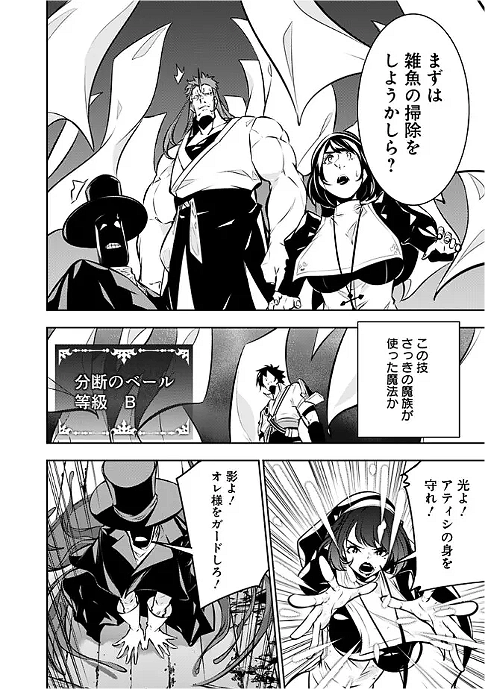 Shijou Saikyou no Mahou Kenshi, F Rank Boukensha ni Tensei Suru - Kensei to Matei, 2-tsu no Zense Omotta Otoko no Eiyuutan Chap 134 - Next Chap 135