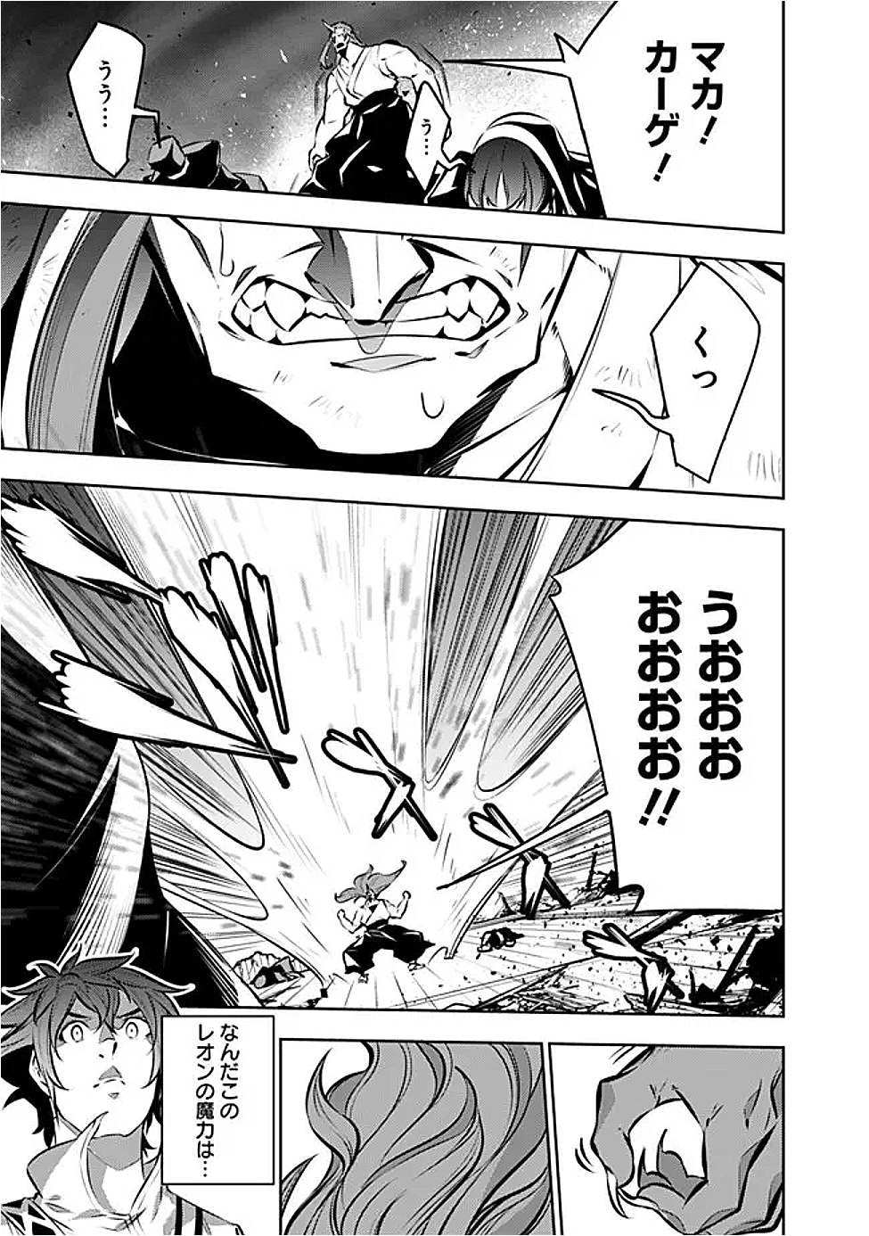 Shijou Saikyou no Mahou Kenshi, F Rank Boukensha ni Tensei Suru - Kensei to Matei, 2-tsu no Zense Omotta Otoko no Eiyuutan Chap 134 - Next Chap 135