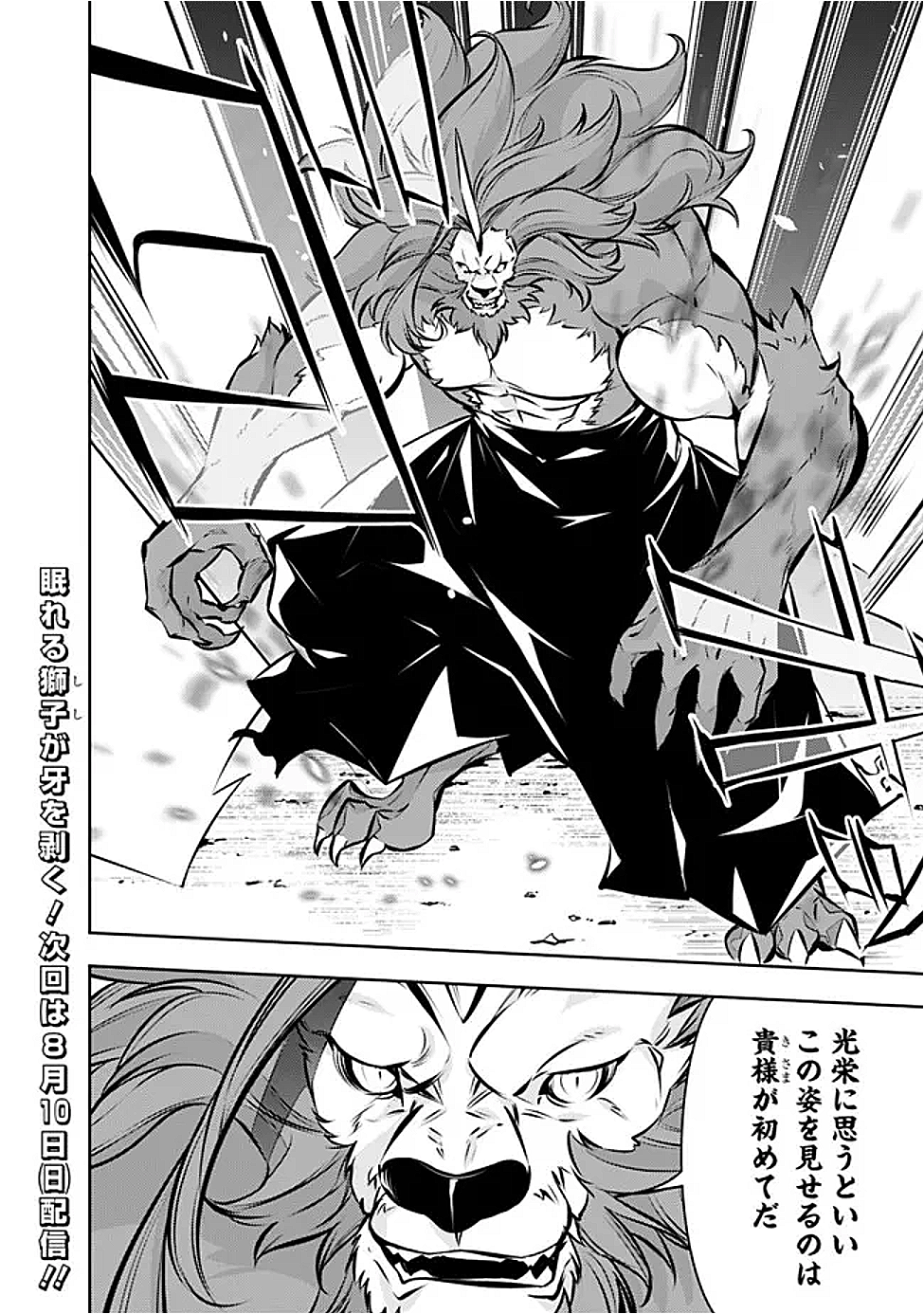 Shijou Saikyou no Mahou Kenshi, F Rank Boukensha ni Tensei Suru - Kensei to Matei, 2-tsu no Zense Omotta Otoko no Eiyuutan Chap 134 - Next Chap 135