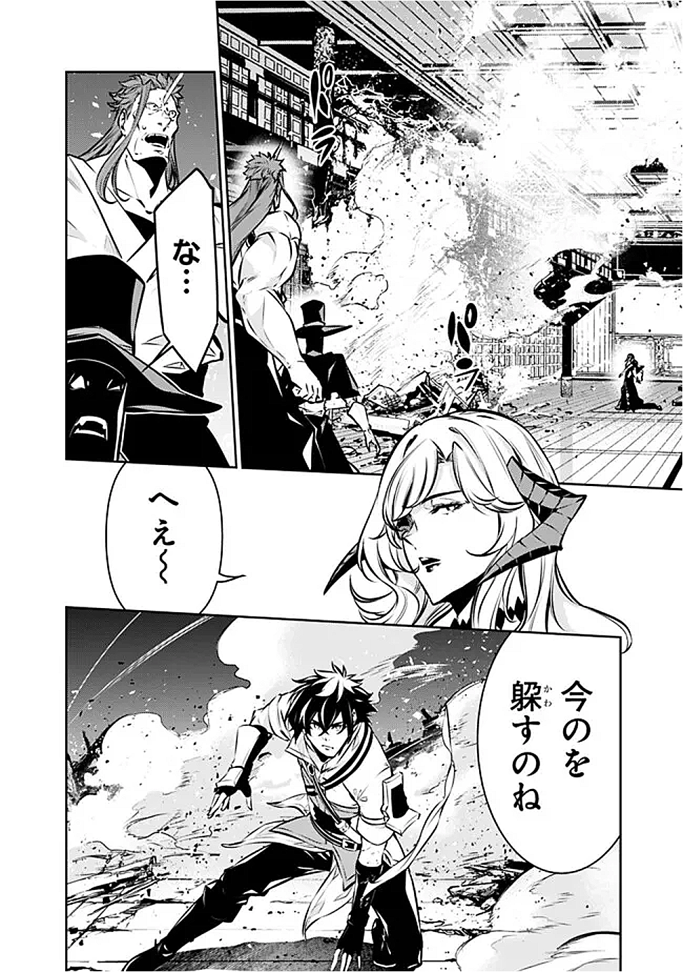 Shijou Saikyou no Mahou Kenshi, F Rank Boukensha ni Tensei Suru - Kensei to Matei, 2-tsu no Zense Omotta Otoko no Eiyuutan Chap 134 - Next Chap 135