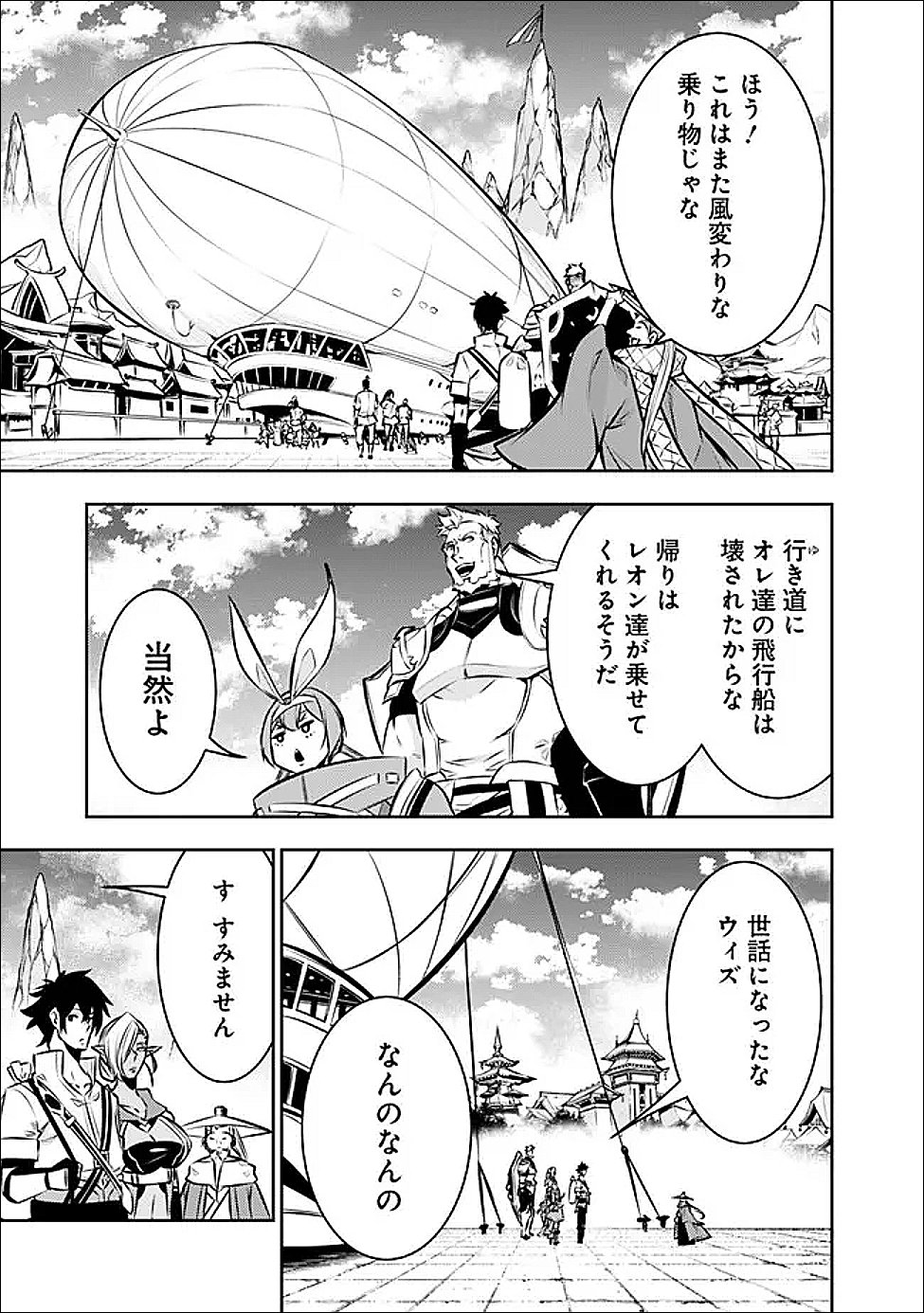 Shijou Saikyou no Mahou Kenshi, F Rank Boukensha ni Tensei Suru - Kensei to Matei, 2-tsu no Zense Omotta Otoko no Eiyuutan Chap 138 - Next Chap 139