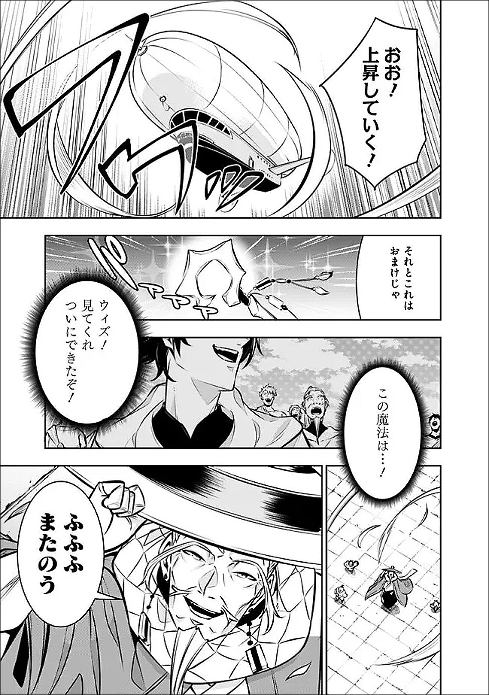 Shijou Saikyou no Mahou Kenshi, F Rank Boukensha ni Tensei Suru - Kensei to Matei, 2-tsu no Zense Omotta Otoko no Eiyuutan Chap 138 - Next Chap 139