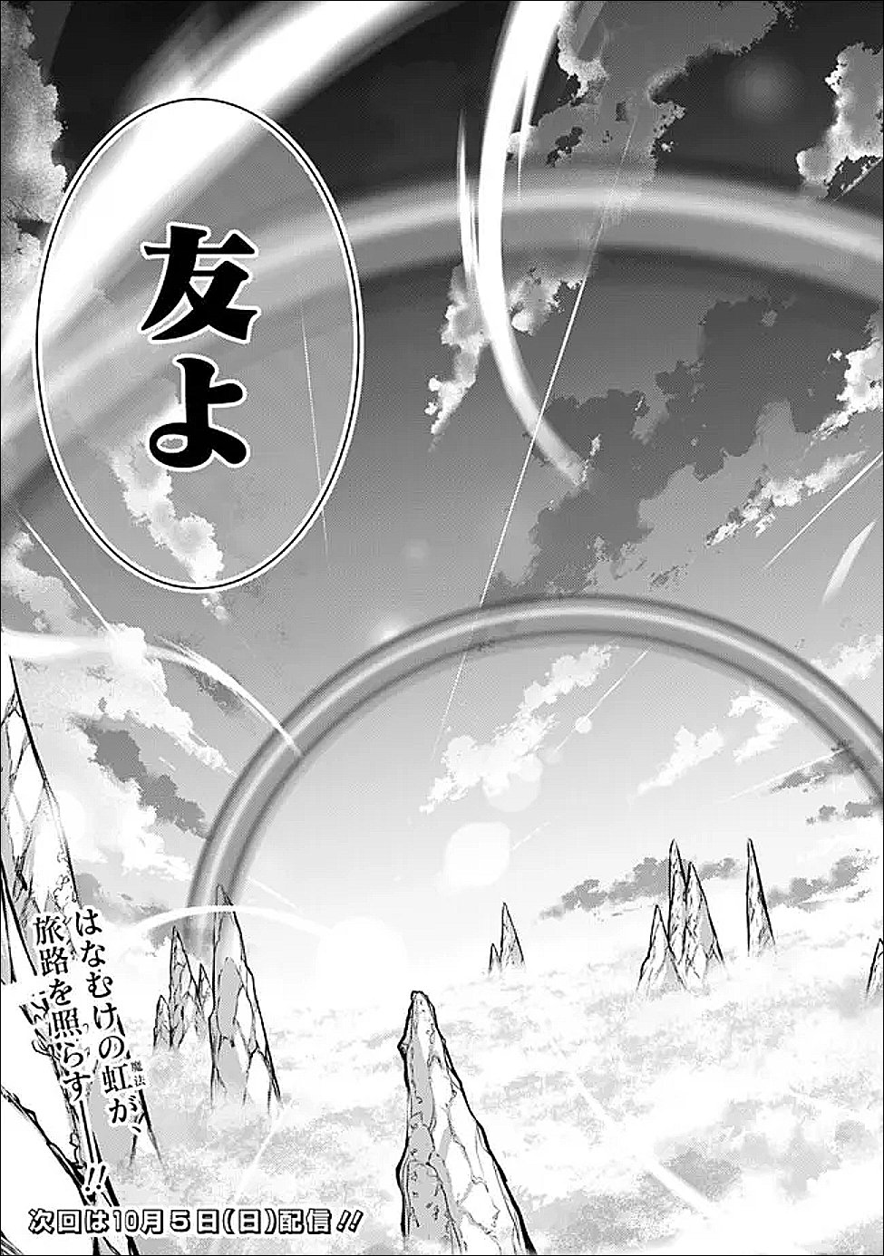 Shijou Saikyou no Mahou Kenshi, F Rank Boukensha ni Tensei Suru - Kensei to Matei, 2-tsu no Zense Omotta Otoko no Eiyuutan Chap 138 - Next Chap 139
