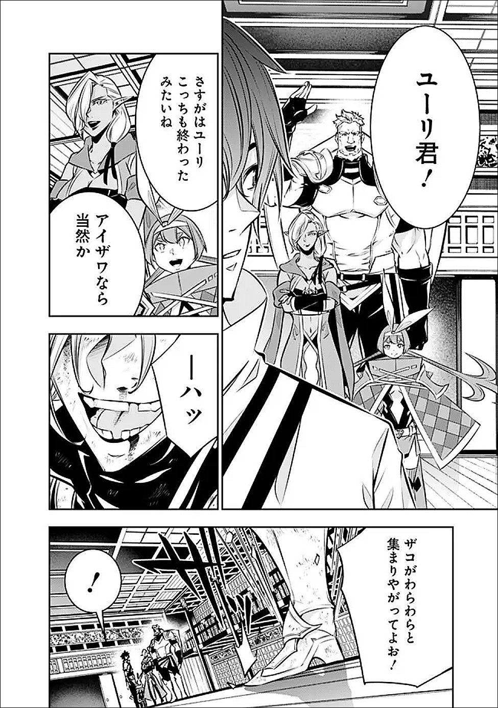 Shijou Saikyou no Mahou Kenshi, F Rank Boukensha ni Tensei Suru - Kensei to Matei, 2-tsu no Zense Omotta Otoko no Eiyuutan Chap 138 - Next Chap 139