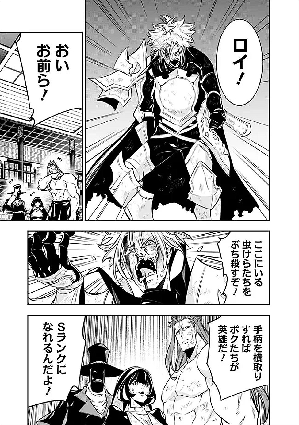 Shijou Saikyou no Mahou Kenshi, F Rank Boukensha ni Tensei Suru - Kensei to Matei, 2-tsu no Zense Omotta Otoko no Eiyuutan Chap 138 - Next Chap 139