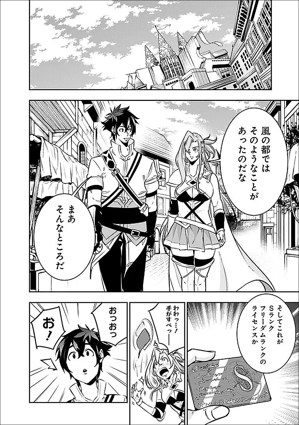 Shijou Saikyou no Mahou Kenshi, F Rank Boukensha ni Tensei Suru - Kensei to Matei, 2-tsu no Zense Omotta Otoko no Eiyuutan Chap 139 - Next Chap 140